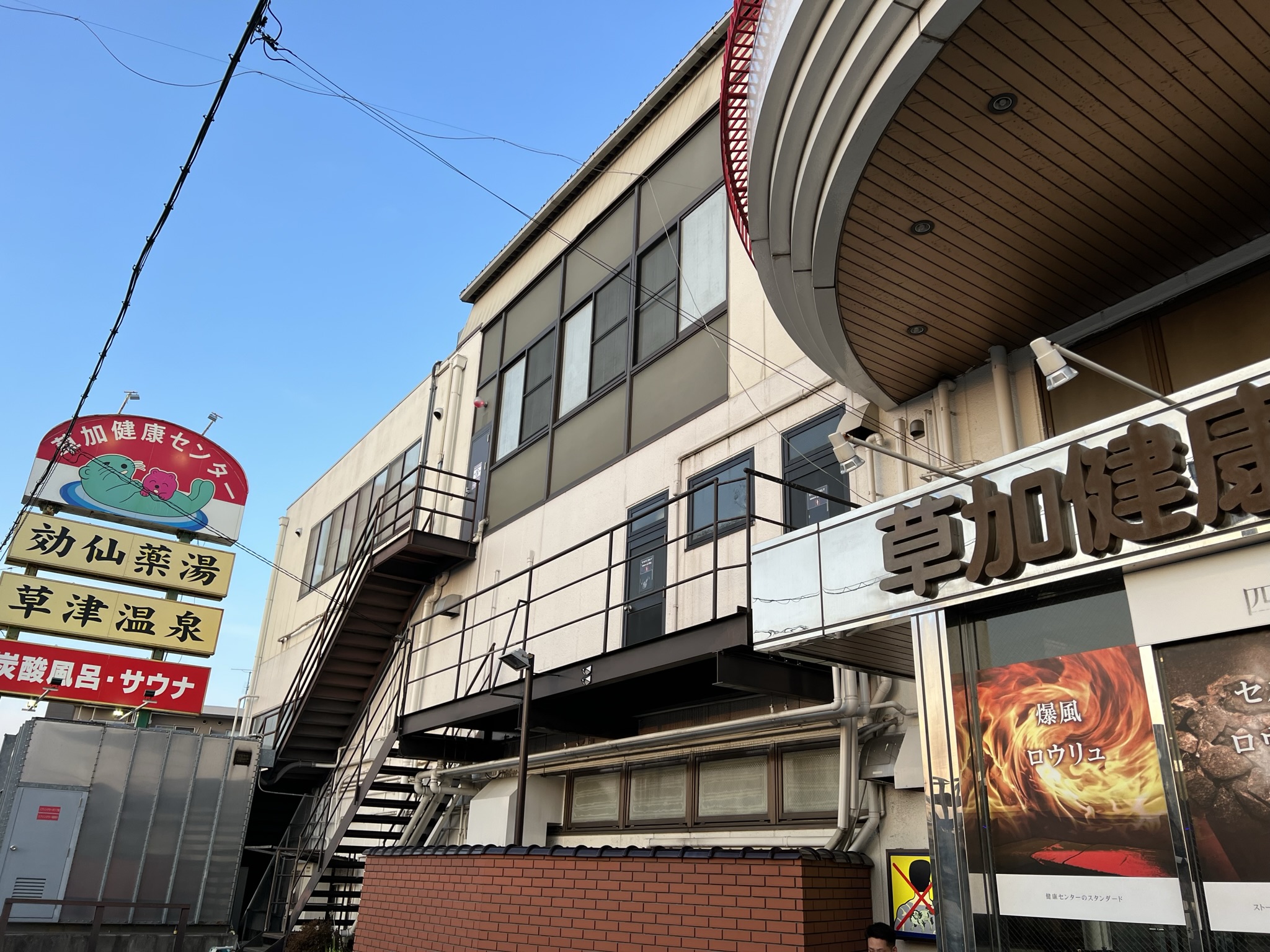 【新品未開封】SAUVENIR×草加健康センターオールナイトサウナ　サウナセット imgrc0161154260.jpg